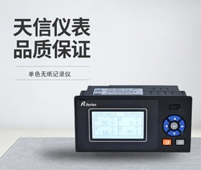 单色无纸记录仪
