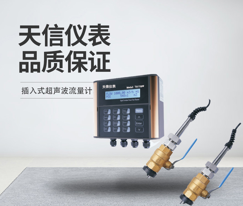 插入式超声波流量计