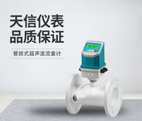 管段式超声波流量计