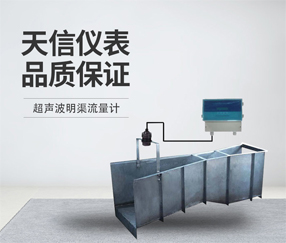 超声波明渠流量计
