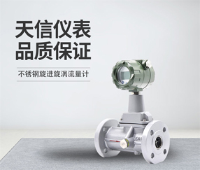 不锈钢旋进旋涡流量计